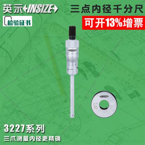 英示insize机械三点内径千分尺 6-8三爪内孔内测测微器3227-8C12C