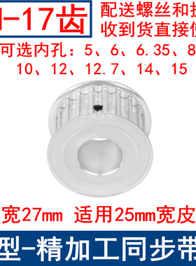 5M17齿同步带轮齿宽27两面平AF内孔5 6 8 10 12 12.7 14 15同步轮