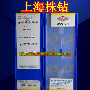 原装株洲 株钻 数控刀片 APKT160408-PM YBD152 铸铁