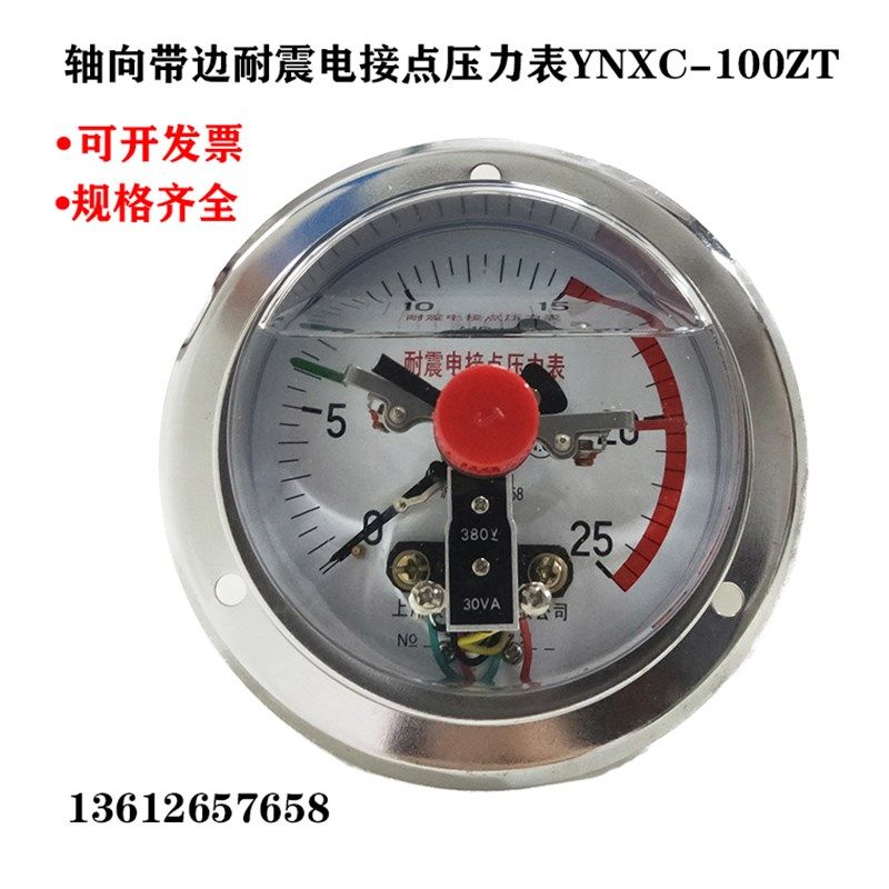 轴向带边YNXC100ZT耐震电接点压力表抗震油压表真空表25/40/60MPA