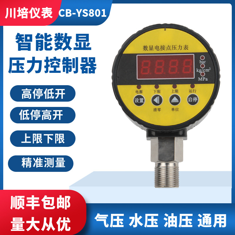 数显电接点电子压力表智能CB-Y801开关数字真空高精度压力控制器