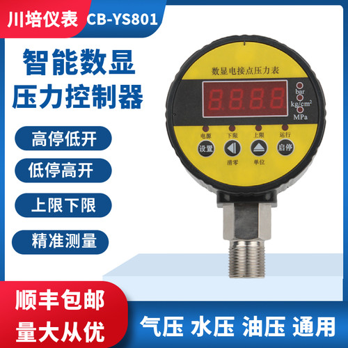 数显电接点电子压力表智能CB-Y801开关数字真空高精度压力控制器