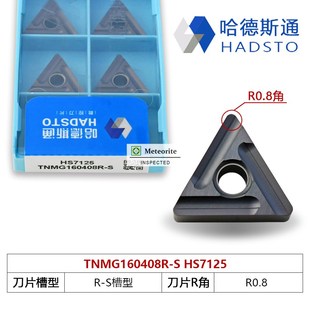 160408R HS7125 哈德斯通三角开槽数控车刀片TNMG160404R