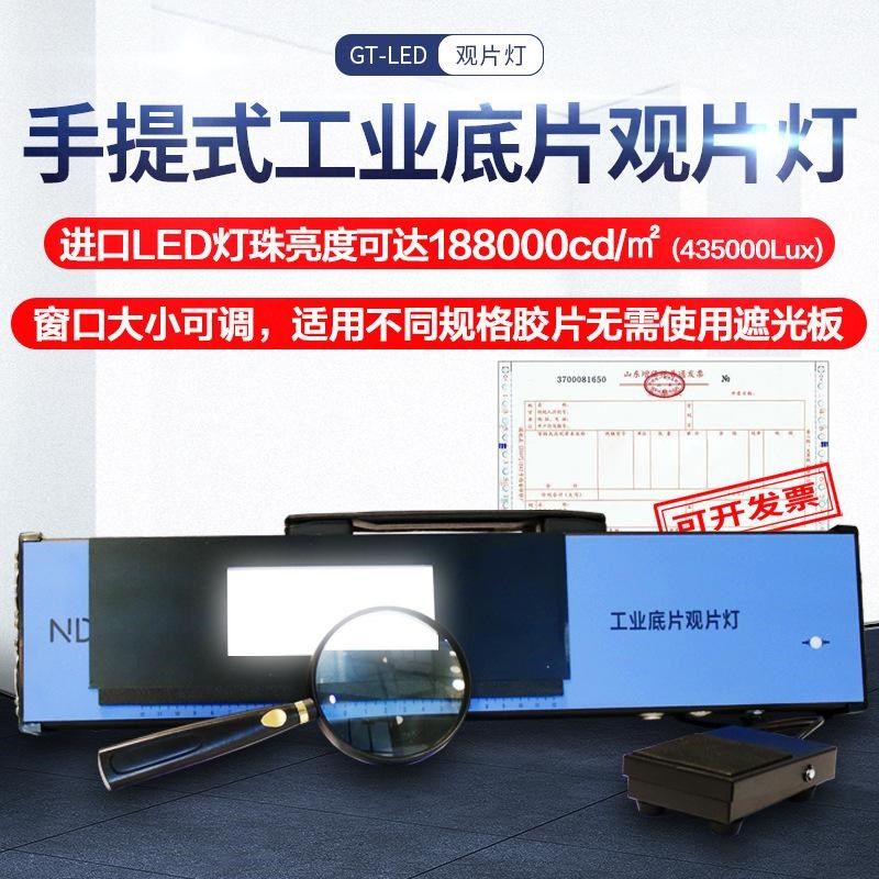 工业观片灯GT-LED456底片评片灯射线底片观察灯检验胶片高亮