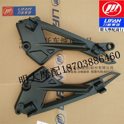 力帆机车配件LF150-10B/10S/KPR200左右搁脚支架搁脚总成脚踏