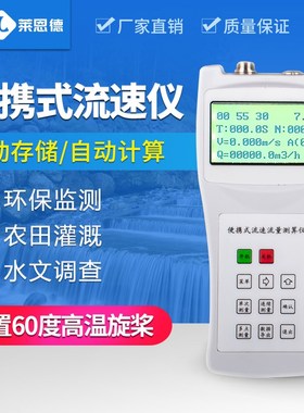 便携式流速仪LS300A河道水库手持螺旋桨水流计多普勒测量LS1206B