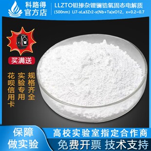 钽铌共掺杂锂镧锆氧含钽LLZNO固态电解质 (500nm) 电池材料