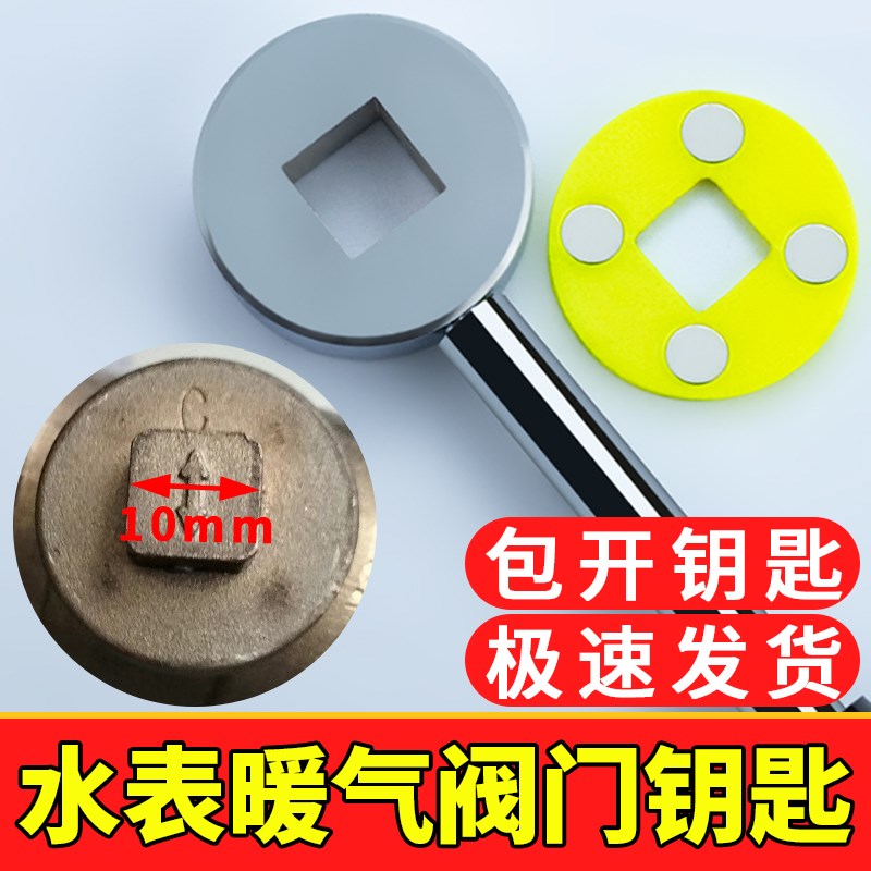 暖气阀门锁闭阀钥匙开关自来水专用表前供暖水表前热力地暖正方形图片