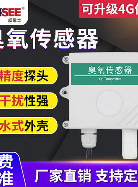 O3臭氧传感器485输出有毒气体检测仪工业O3高精度监测臭氧变送器