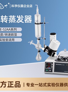 上海亚荣RE-52AA/52CS旋转蒸发器 蒸发仪实验室2L提纯旋转蒸发