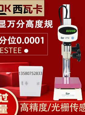 现货西瓦卡数显万分高度计0.0001MM数显高度规0-50万分表千分表