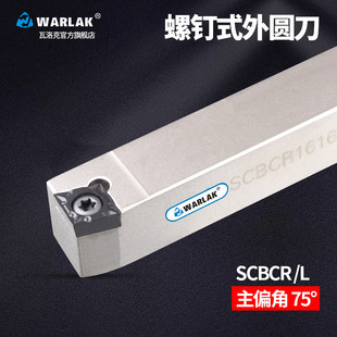 数控车床刀具车刀杆75度螺钉式 2525M09机夹刀 外圆刀SCBCR2020K12