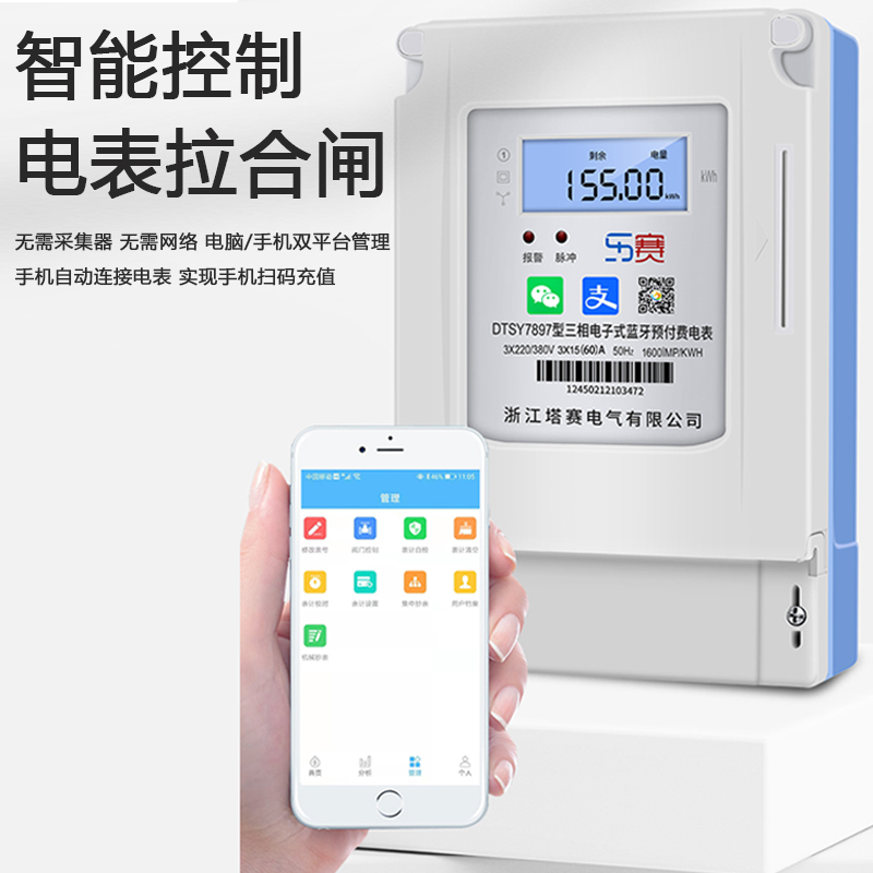 塔赛智能电表三相四线380V100a大功率带互感器4G蓝牙插卡电能表