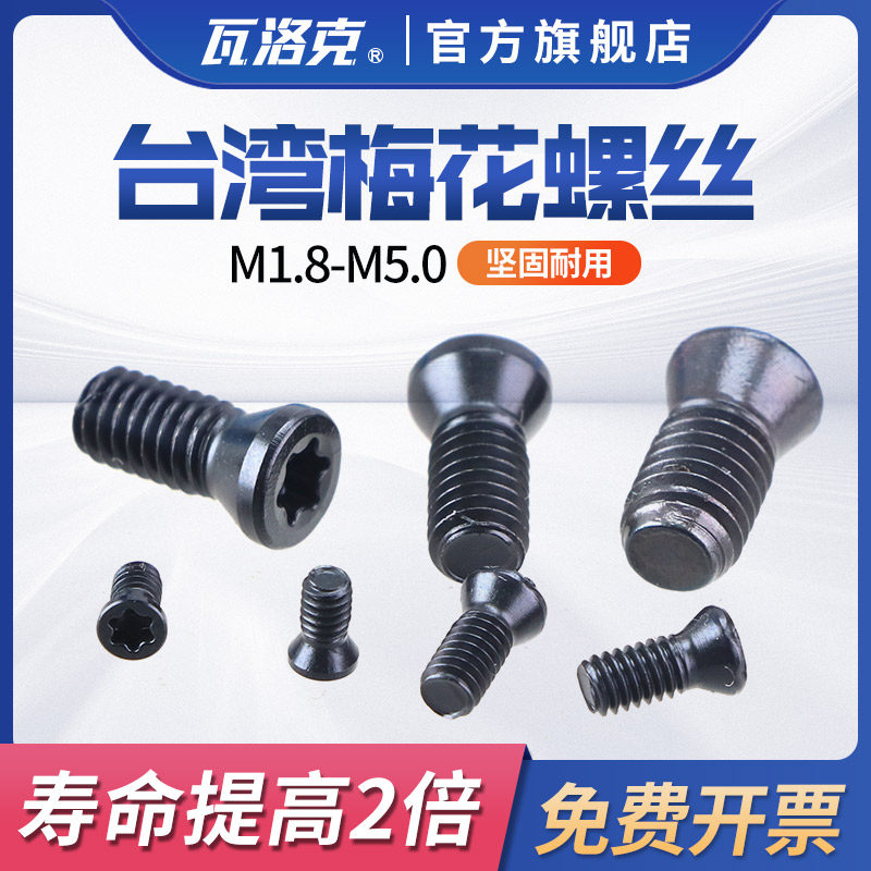 14.9级梅花螺丝数控刀杆螺丝铣刀刀片刀具螺丝m2m2.5m3m3.5m4m5m6
