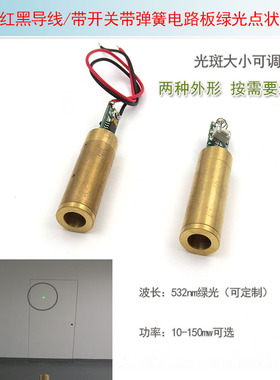 12mm可见空中光束绿色镭射灯 532nm10mw-150mw绿光点状激光器模组