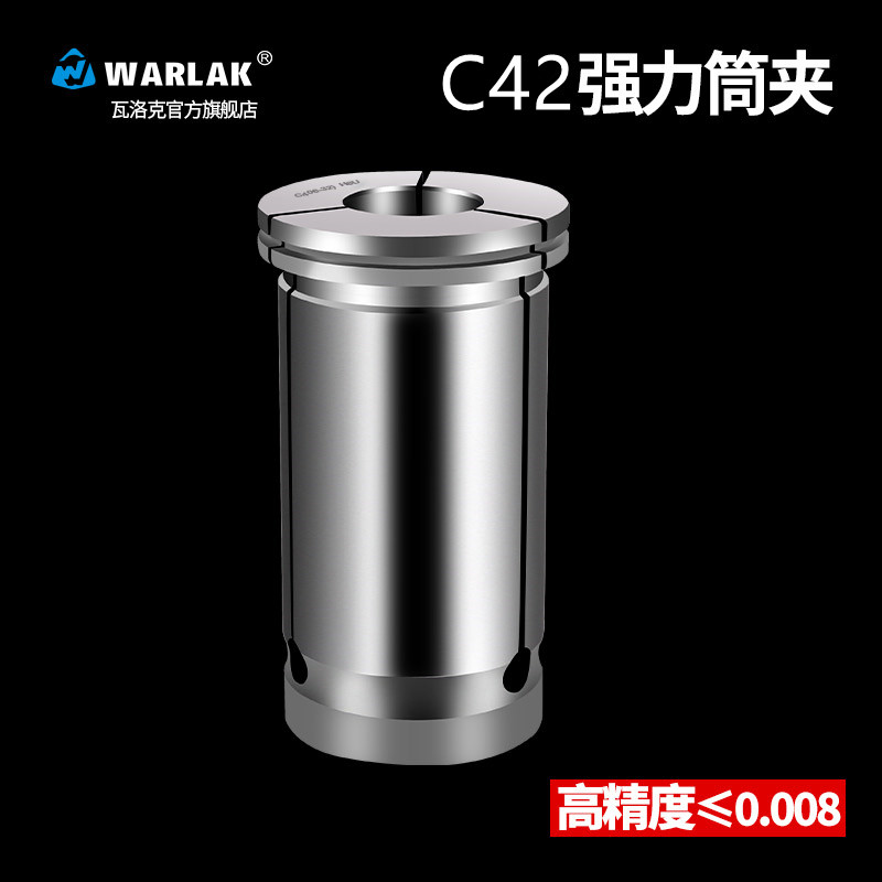 瓦洛克高精度SC42强力筒夹C42直柄筒夹C筒夹夹头C42夹头强力刀柄