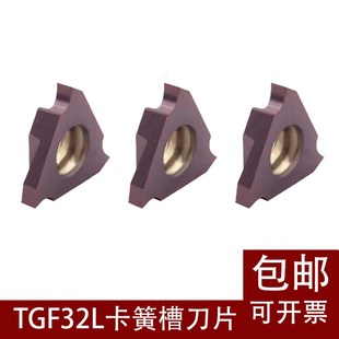槽刀片 200 不锈钢车刀刀粒 TGF32L100 数控内孔卡簧槽刀切槽刀片