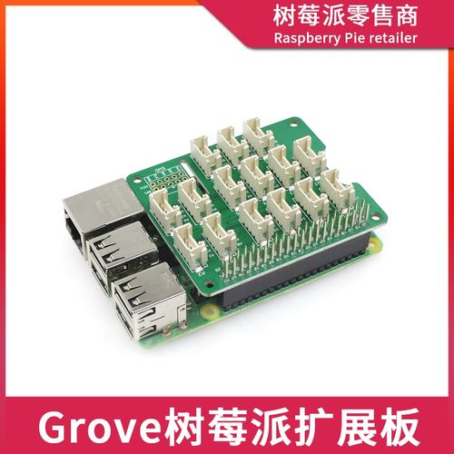 树莓派Raspberry Pi 3B+/4B Grove Base Hat传感器I2C数字扩展板