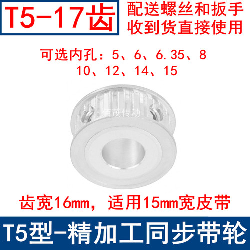 T517齿AF频宽15同步轮内孔5 6 6.35 8 10 12 14 15同步带轮17T515
