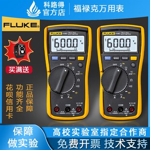 FLUKE福禄克万用表F115c高精度全自动电工表 真有效值数字万能表