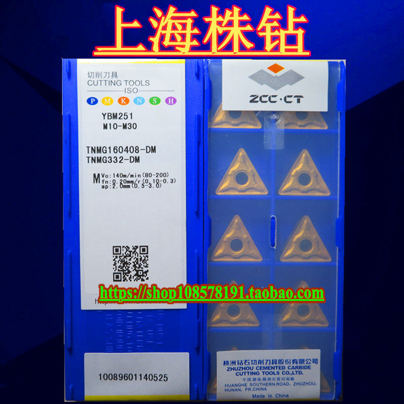 原装株洲数控刀片 YBM251 TNMG160408-DM  质量保证 现货