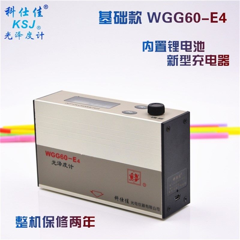 科仕佳WGG60-E4/Y4光泽仪光泽度计涂料光泽度仪石材光泽度测试仪