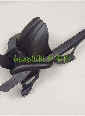 贝纳利BJ500GS-A金鹏502X骁702X链罩链条挡水板(增加后减挡泥板)