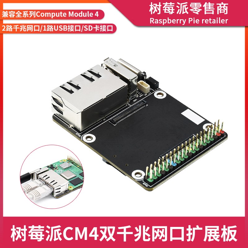 树莓派CM4双千兆网口底板 Computer Module 4 计算模块接口扩展板