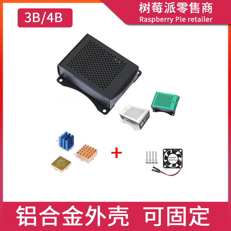 树莓派4b/3b+ 铝合金龟体外壳 Raspberry pi 4B 多孔散热外壳壁挂