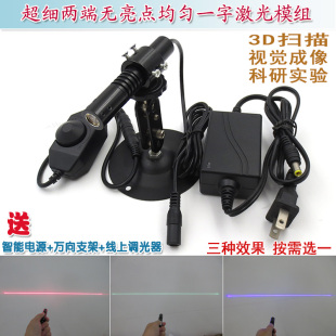 0.1mm超细线宽鲍威尔均匀红光一字线绿光蓝光定位灯座激光器模组
