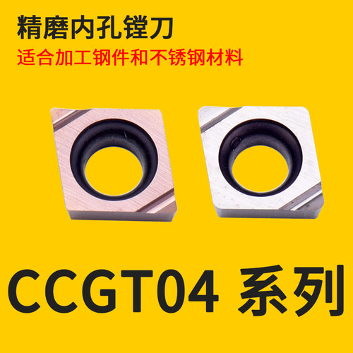 不锈钢精镗孔刀片CCGT040102/040104L-F 替代PR930/VP15TF/TN60