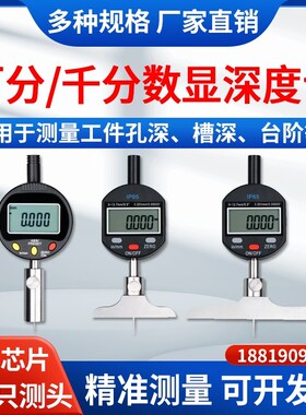 高精度千分深度尺百分表0-10圆柱底座T型支架数显深度计规测量仪
