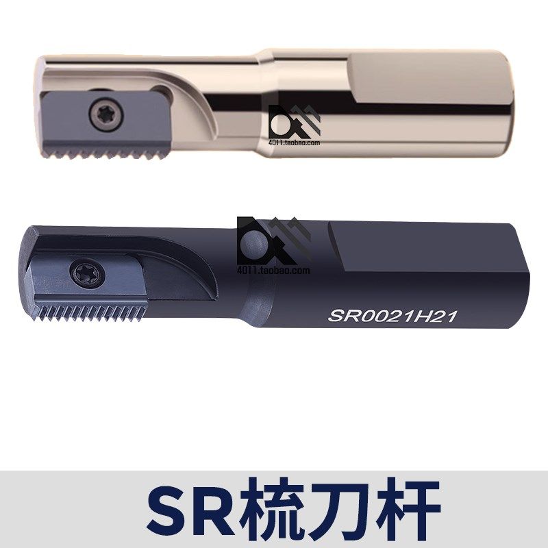 螺纹梳刀杆 SR0009H12/0010H12/0012H14/0014J14/0017H14/0021J21
