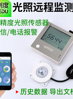 手机远程监测光照度监控光照强度传感器温湿度户外高精度检测仪