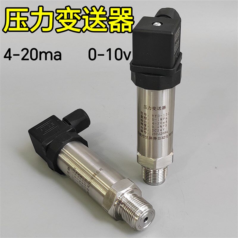 压力变送器传感器真空负压力液压气压水压油压高精度模拟量4-20MA