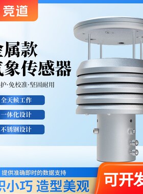 金属款不锈钢微型气象仪超声波一体化风速风向仪桥梁隧道风扇制造