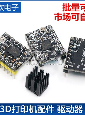 3D打印机配件TMC2100TMC2208TMC2130步进电机超静音驱动器256细分