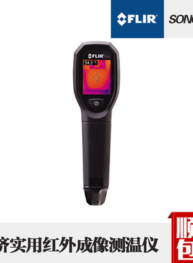 热成像仪 FLIR TG130红外热像仪美国菲力尔便携式经济型测温仪