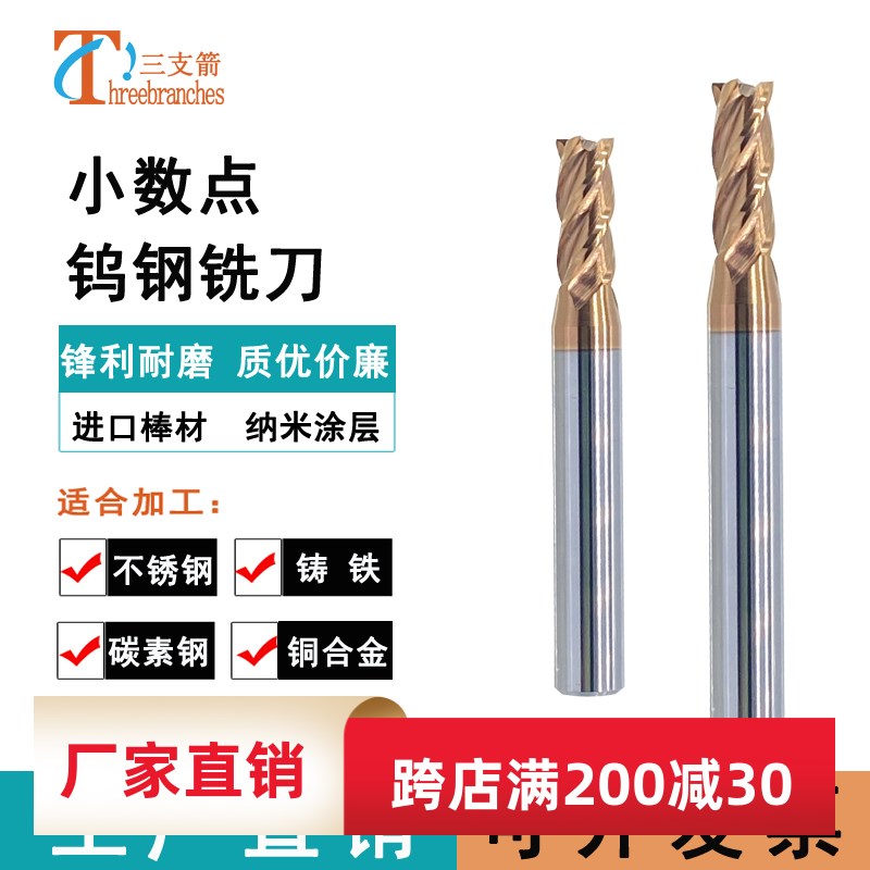 铣刀4刃平刀钨钢小数点铣刀6.1 6.9 7.2 7.3 7.4 7.5 7.6 7.7 7.8