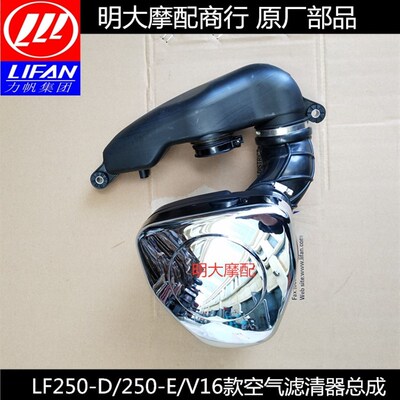 力帆250太子V16 LF250-E LF250-D空滤总成空气滤清器