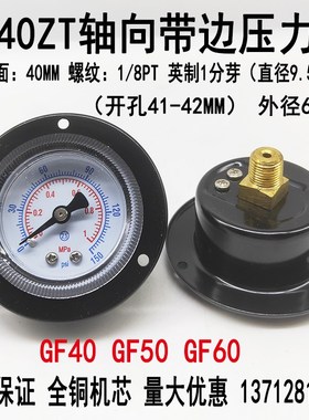 GF40/GF50轴向带边压力表Y40ZT面板式气动表1MPA150psi气压水压表
