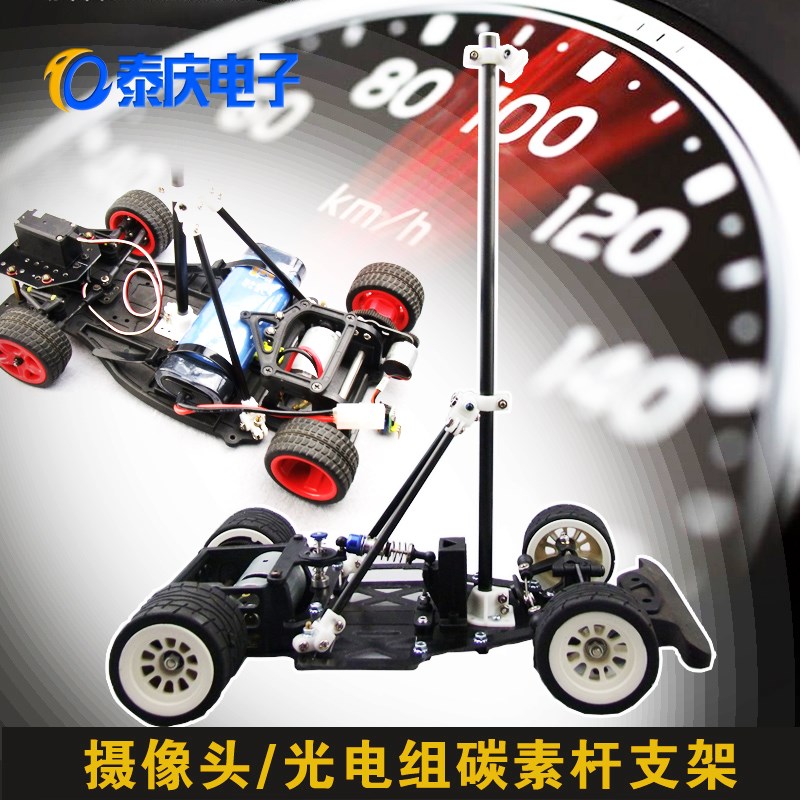 恩智浦智能车 摄像头组碳素杆碳纤维杆固定支架套件 A/B/C1车支架
