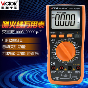 胜利VC9801A+精度数字万用表万能表多用表万用电表背光火线判断