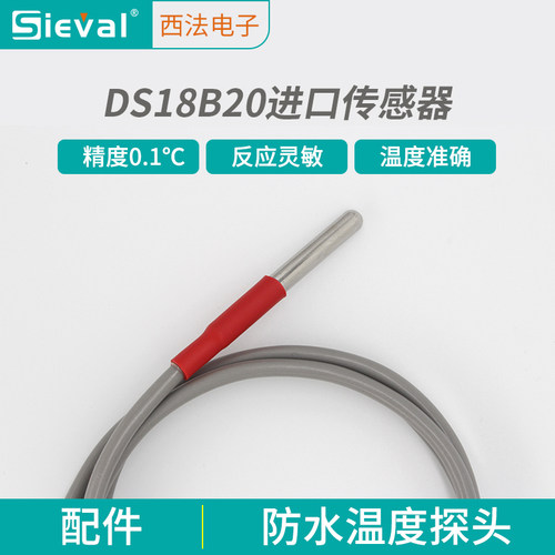 西法电子温控器监视器感测器美国进口高精度0.1 型号:DS18B20
