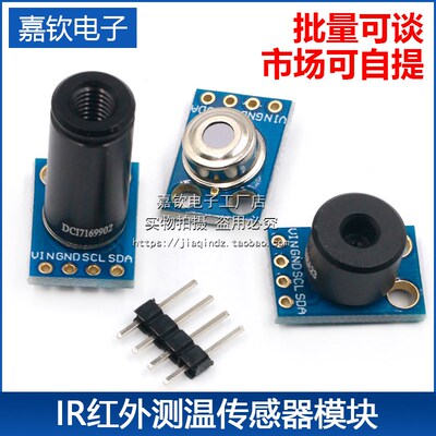 GY-906-BAA/BCC MLX90614ESF 红外测温传感器模块 MLX90614-DCI