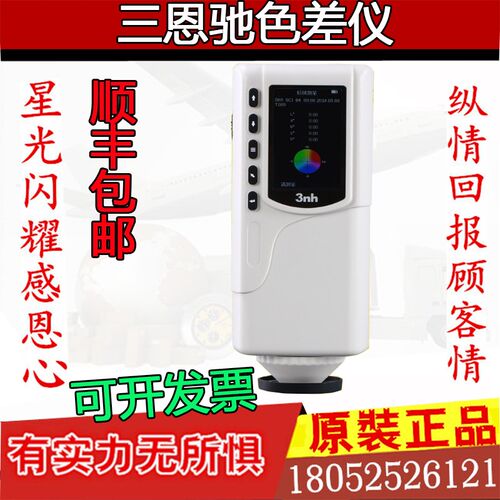 3nh三恩驰色差仪SR-60/62/64/66/68 油漆涂料颜色色差计测色仪