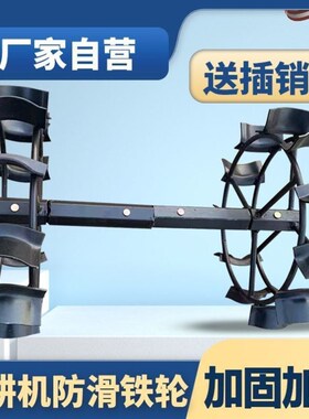 防滑铁轮子开沟犁轮子耕田机配件大全农用微耕机行走铁轮一对价格