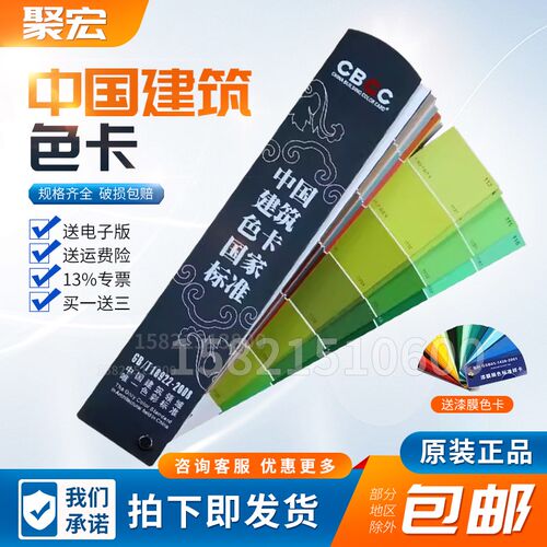 CBCC中国建筑色卡标准涂料国标室内装修1026色卡GB/T18922-2008