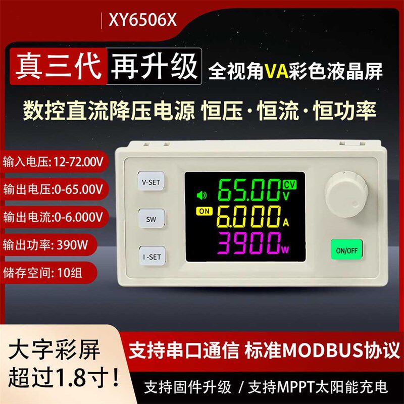 XY6506X数控可调直流稳压电源恒压恒流维修65V6A390W降压模块