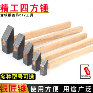 金工锤实习小锤子打金小方锤錾刻整形锤6分1寸锤首饰DIY加工工具